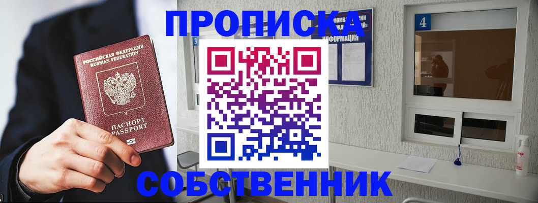временная регистрация надежно в Купино