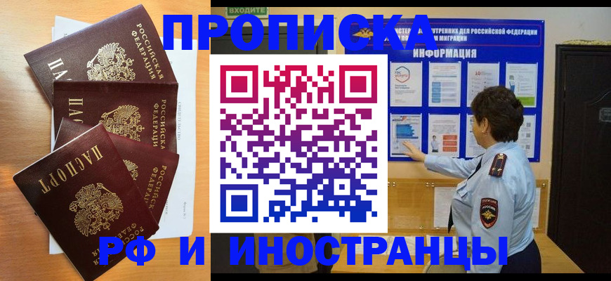 временная регистрация купить в Купино