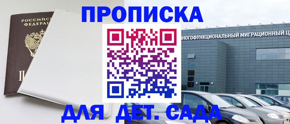 временная регистрация в квартире в Купино